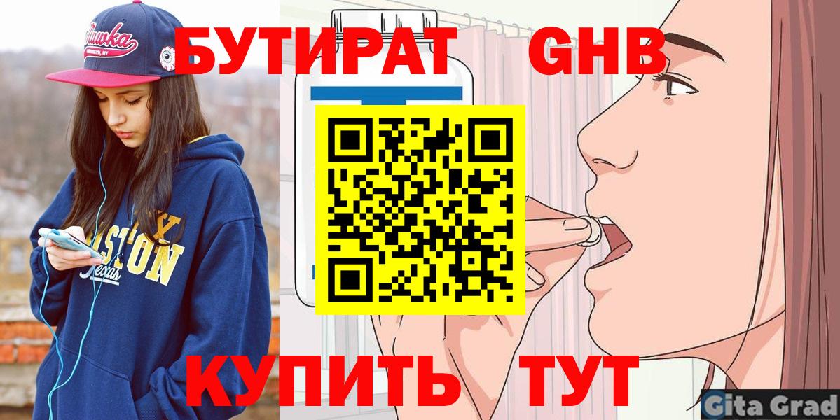 БУТИРАТ BDO 33%  Вход с VPN  Димитровград 