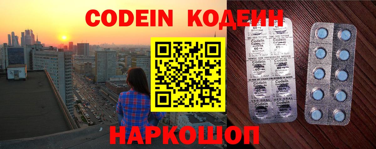 Кодеин Purple Drank  Вход с VPN  Codein Purple Drank  Димитровград 