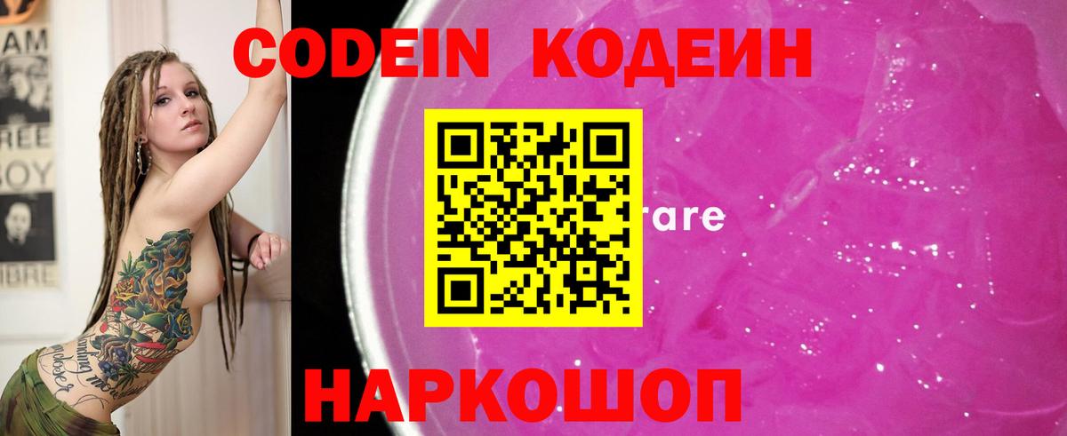 Codein Purple Drank Димитровград