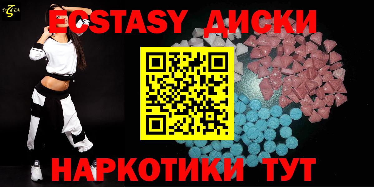 Экстази диски  Ecstasy 300 mg  Димитровград  Вход с VPN 