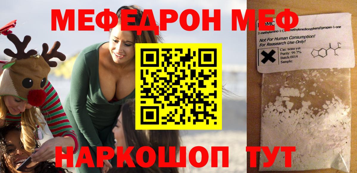 Мефедрон кристаллы Димитровград