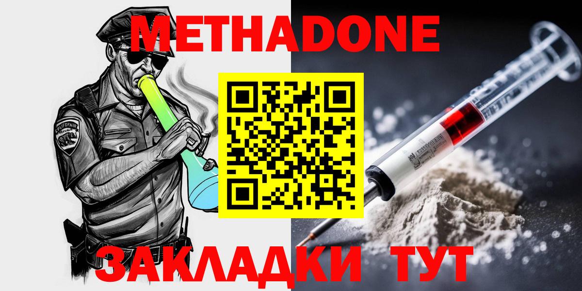 МЕТАДОН VHQ  Вход с VPN  МЕТАДОН мёд  Димитровград 